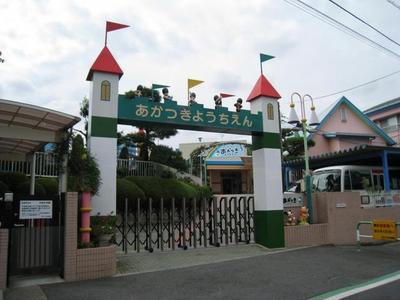kindergarten ・ Nursery. Akatsuki kindergarten (kindergarten ・ Nursery school) to 400m