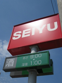 Supermarket. SEIYU until the (super) 240m