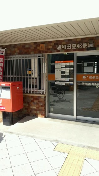 post office. 600m to Urawa Tajima post office (post office)