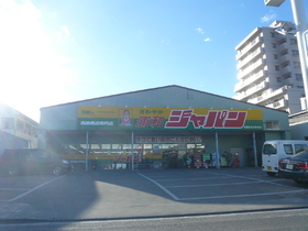 Supermarket. 600m to Japan (Super)