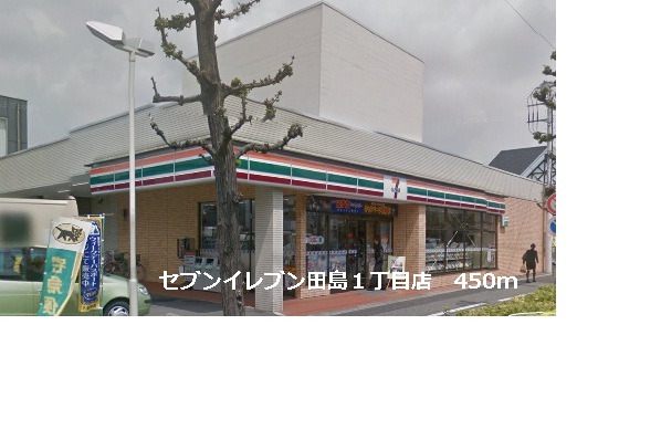 Convenience store. Seven-Eleven Tajima 1-chome to (convenience store) 450m