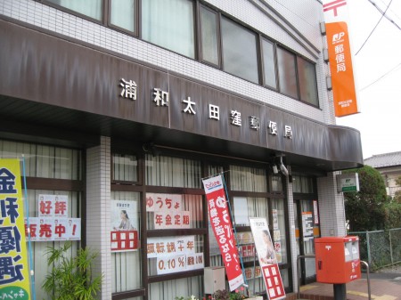 post office. 1165m to Urawa Daitakubo post office (post office)