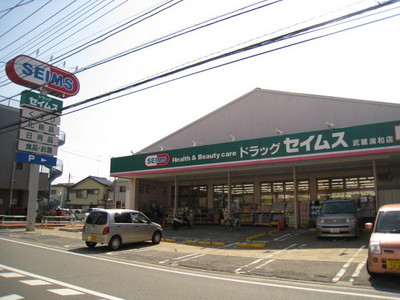 Dorakkusutoa. Seimusu 260m until (drugstore)