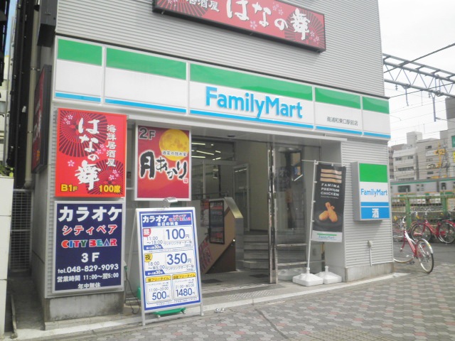 Convenience store. FamilyMart Minami Urawa East Exit Station store up to (convenience store) 780m