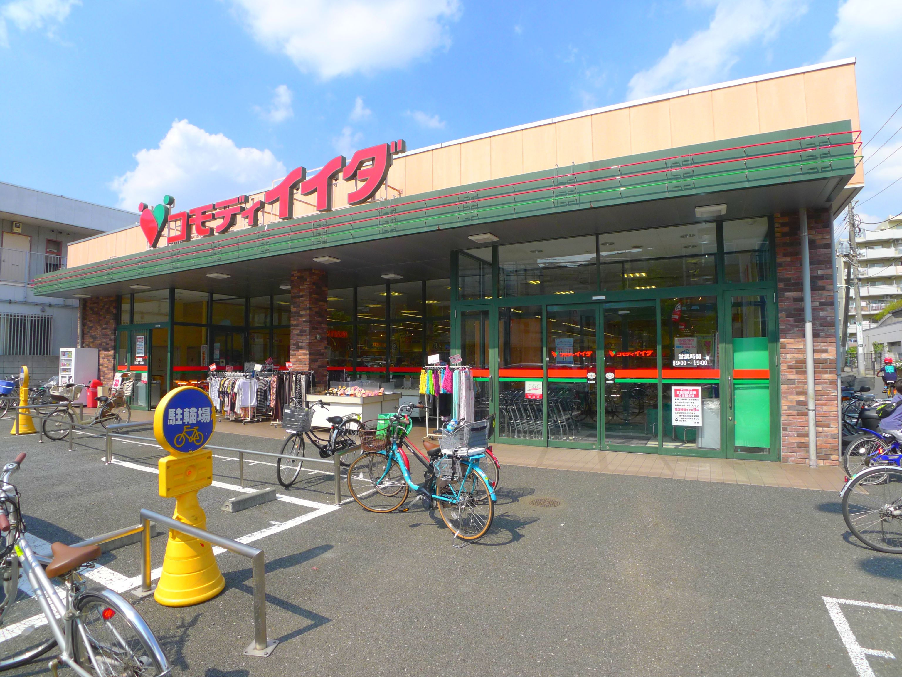 Supermarket. Commodities Iida Minami Urawa east exit store (supermarket) to 316m