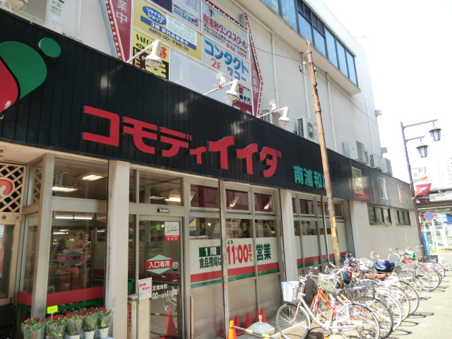 Supermarket. Commodities Iida Minami Urawa store (super) 300m to