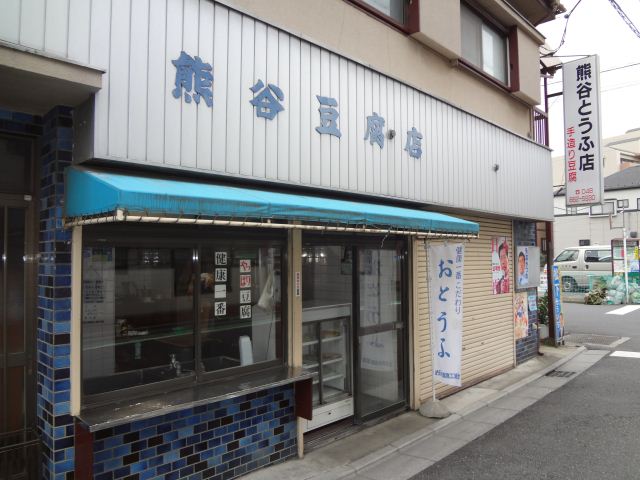 Other. 30m to Kumagai tofu shop (Other)