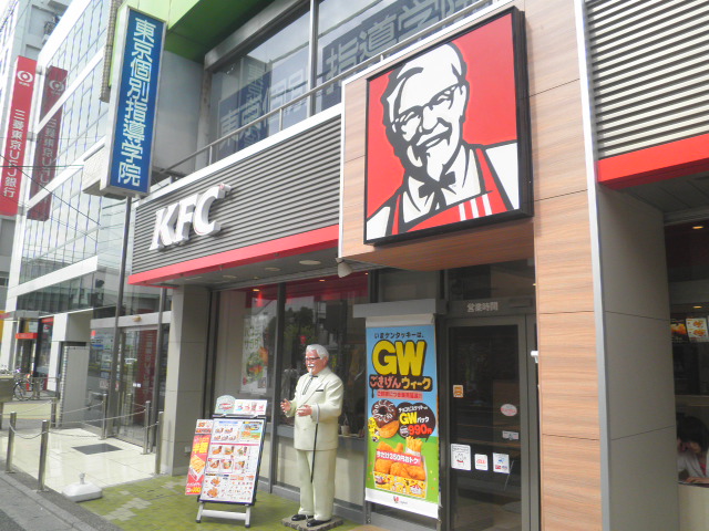 restaurant. Kentucky Fried Chicken Minami Urawa store until the (restaurant) 250m
