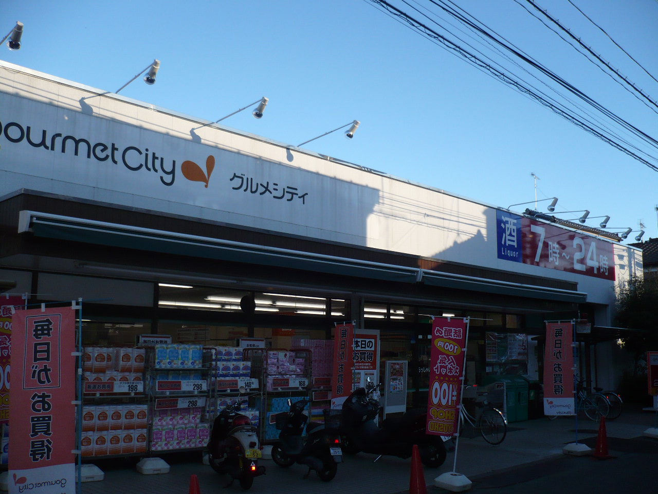 Supermarket. 301m until Gourmet City Minami Urawa store (Super)