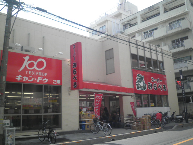 Supermarket. Kyandu Super seen label Minami Urawa store up to (super) 100m