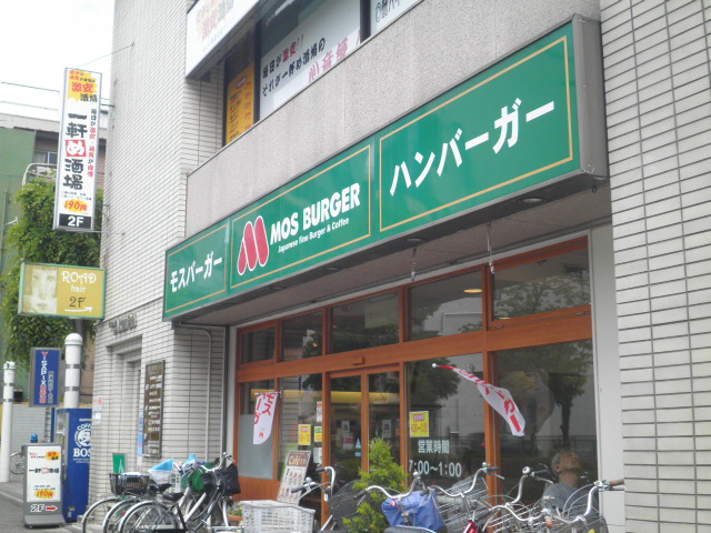 restaurant. Mos Burger Minami Urawa store until the (restaurant) 1100m