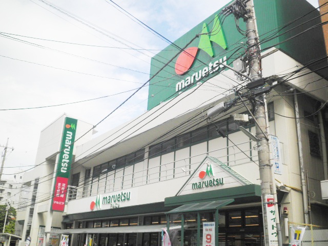 Supermarket. Maruetsu Minami Urawa east exit shop until the (super) 240m