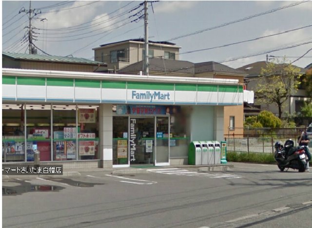 Convenience store. FamilyMart Saitama Shirahata store up (convenience store) 200m