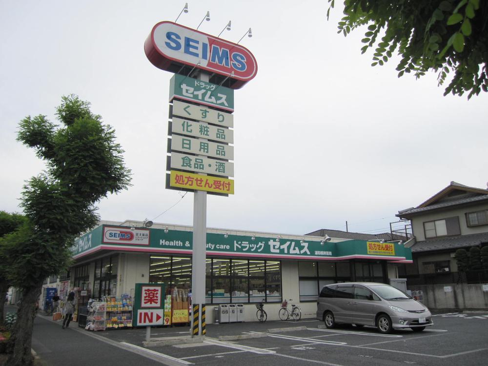 Drug store. Drag Seimusu 569m to Urawa Negishi pharmacy