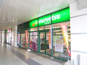 Supermarket. Maruetsu to (super) 550m