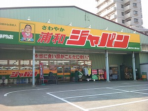 Supermarket. Discount Center 457m to Japan (Super)
