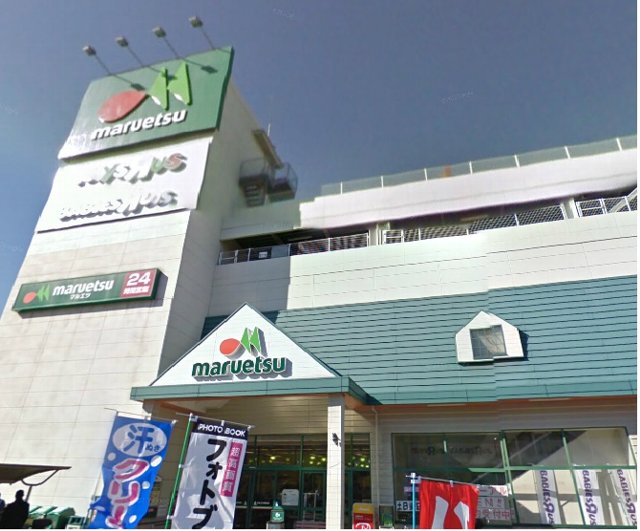 Supermarket. Maruetsu Warabikita town store up to (super) 500m