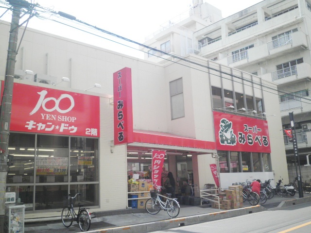 Supermarket. 300m to Super seen label Minami Urawa store (Super)