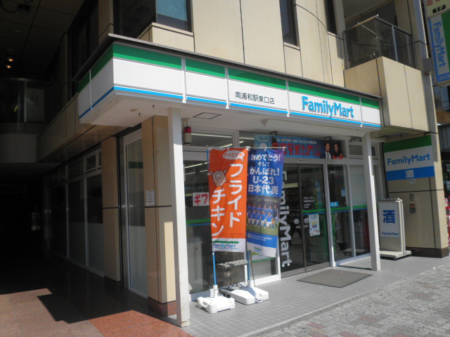 Convenience store. FamilyMart Minami Urawa East Exit Station store up to (convenience store) 300m