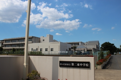 Junior high school. 1842m until the Saitama Municipal second east junior high school (junior high school)