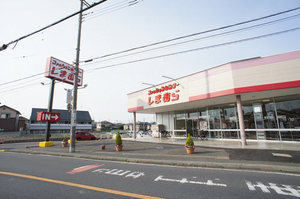 Shopping centre. Fashion Center Shimamura Shichiri shop until the (shopping center) 196m