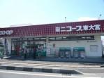 Supermarket. 174m to Saitama Coop mini Coop Higashiomiya shop