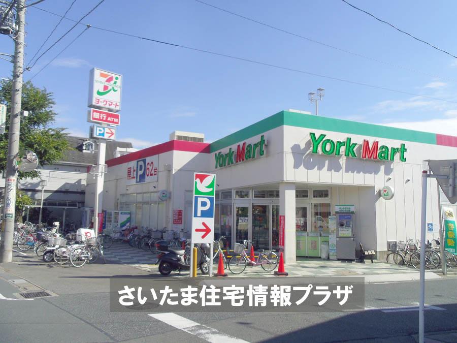 Supermarket. For even York Mart important to 862m you live up to Omiya Minaminakano shop environment, The Company has investigated properly. I will do my best to get rid of your anxiety even a little. 