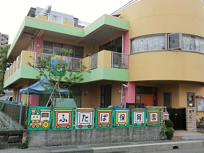 kindergarten ・ Nursery. Futaba nursery school (kindergarten ・ 485m to the nursery)