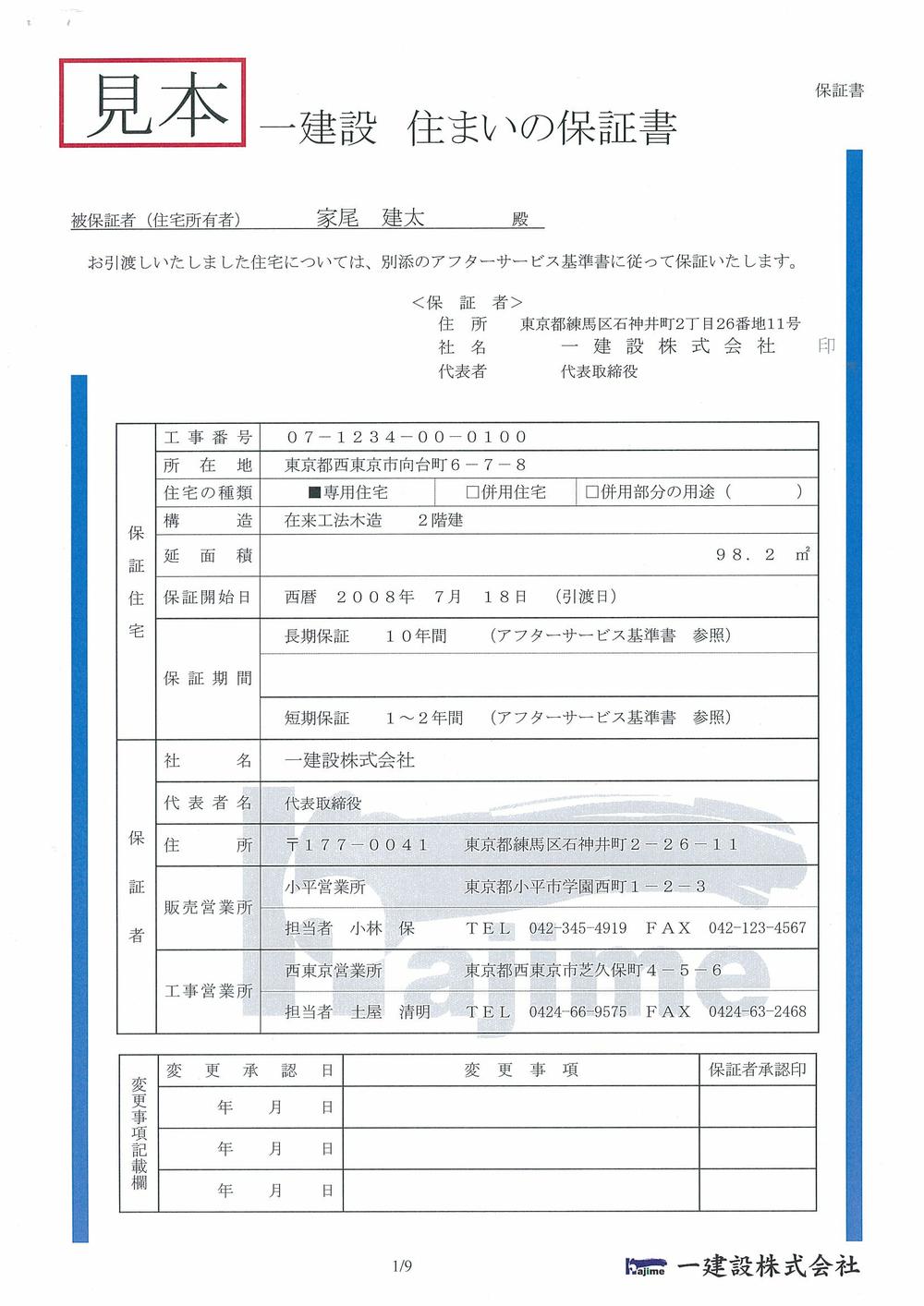 Construction ・ Construction method ・ specification