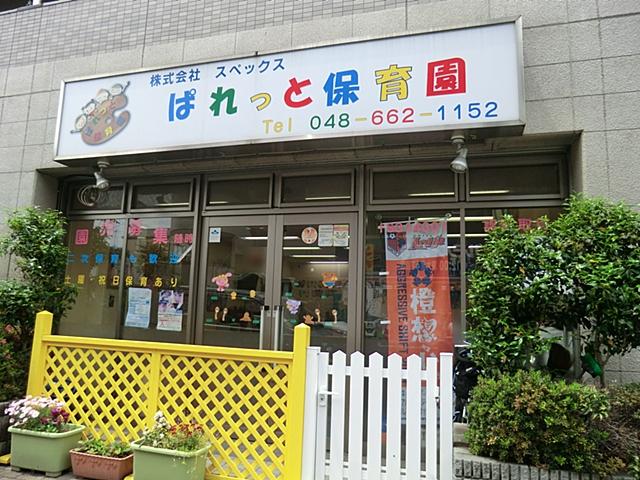 kindergarten ・ Nursery. Pallet nursery 379m to Higashi-Ōmiya Station east exit Gardens