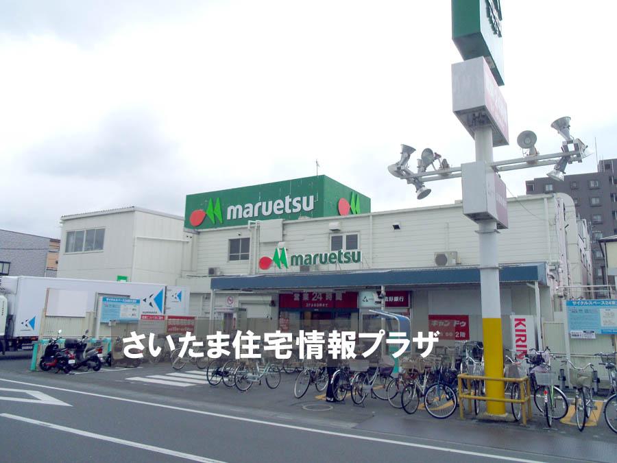 Supermarket. For even Maruetsu Omiya Sunamachi important environment in 863m we live to shop, The Company has investigated properly. I will do my best to get rid of your anxiety even a little. 