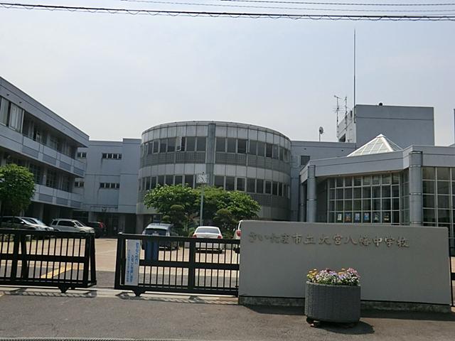 Junior high school. 1090m until the Saitama Municipal Omiya Hachiman Junior High School