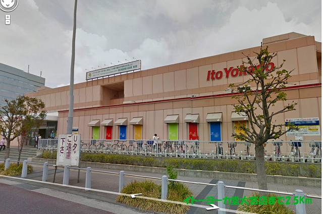 Shopping centre. Ito-Yokado Omiya until the (shopping center) 2500m
