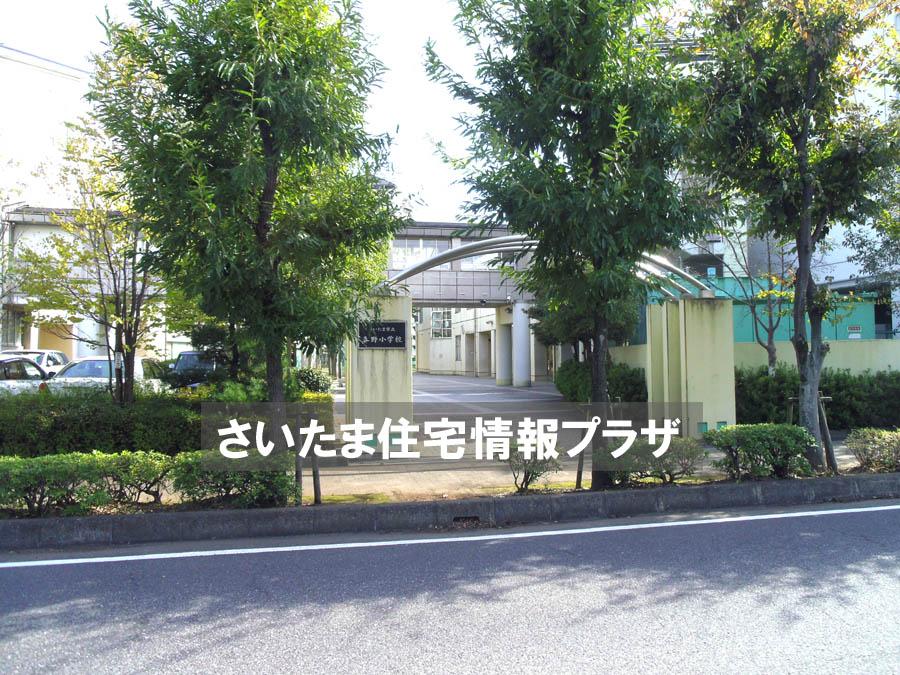 Primary school. For also important environment to 1470m we live until the Saitama Municipal Haruno Elementary School, The Company has investigated properly. I will do my best to get rid of your anxiety even a little. 