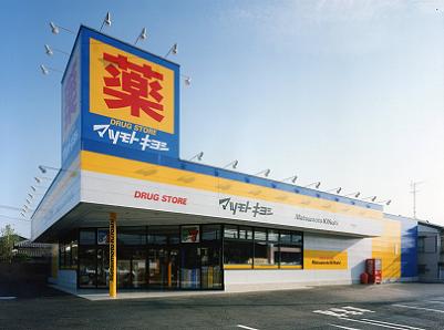 Dorakkusutoa. Matsumotokiyoshi Saitama Island cho shop 934m until (drugstore)