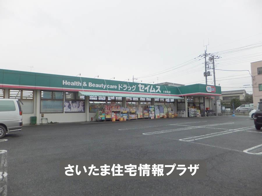 Drug store. For even drag Seimusu to Omiyanishi shop 1271m you live in the precious environment, The Company has investigated properly. I will do my best to get rid of your anxiety even a little. 