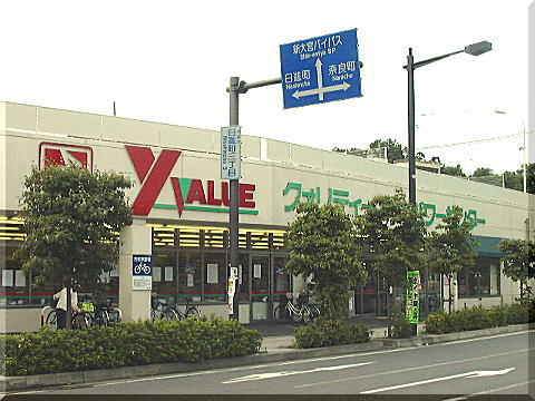 Supermarket. 1792m to Food Garden Miyahara Nishiguchi store (Super)