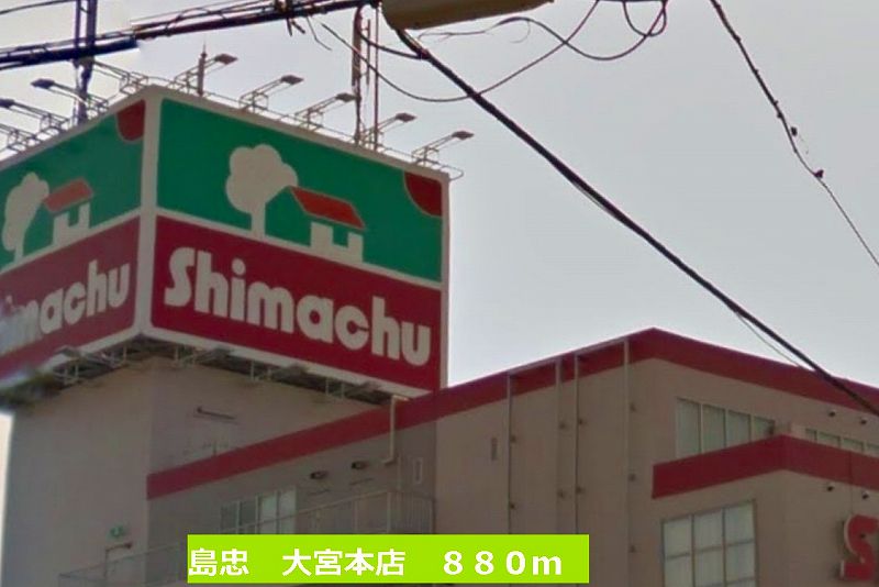 Home center. 880m until Shimachu Co., Ltd. Omiya head office (home improvement)