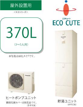 Other Equipment. Advanced all-electric. Boil water in the air of the heat, "Eco Cute" can reduce the CO2, Economical energy saving. (Same specifications)