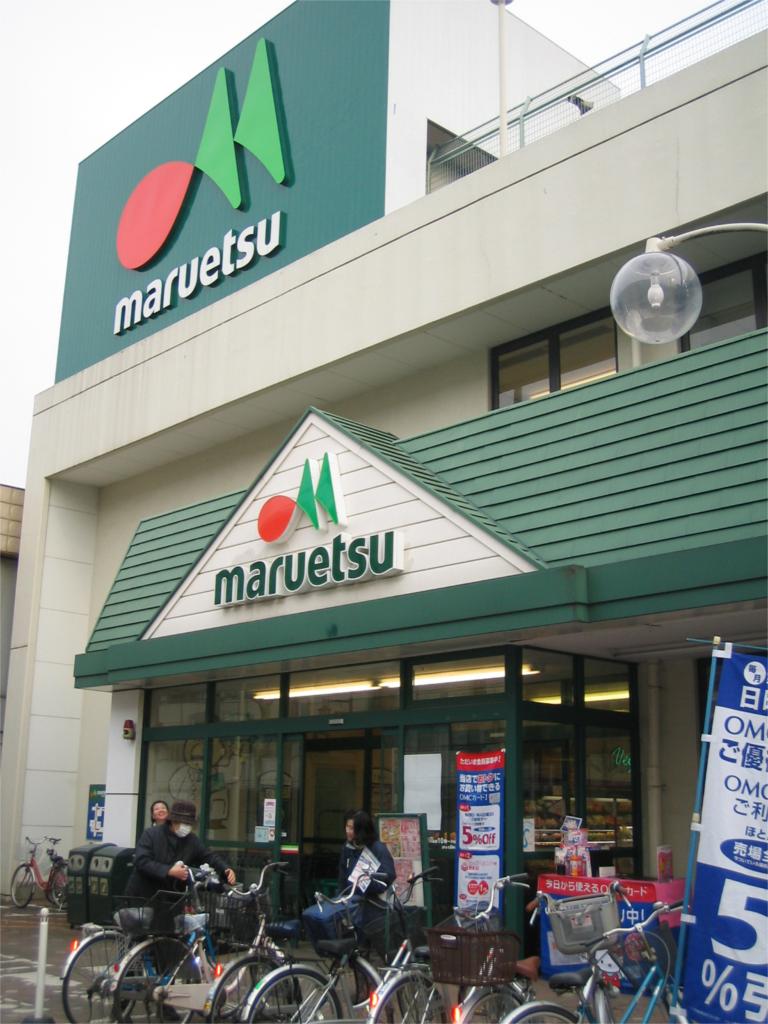 Supermarket. Maruetsu west Omiya Station store up to (super) 1751m