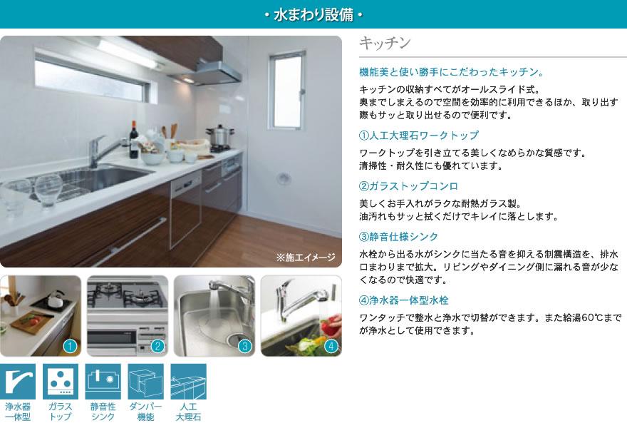 Other Equipment. ◆ Functional beauty and all storage of kitchen kitchen stuck to the ease of use all sliding. Since Maeru to back other available space efficiently, It is useful because it can retrieve a quick even when taking out. Also, In water purifier integrated faucet, You can switch of water purification and water conditioner at the touch of a button. Up to 60 degrees hot water can be used as a water purification.