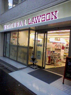 Convenience store. Natural Lawson Omiya Chuodori store (convenience store) to 212m