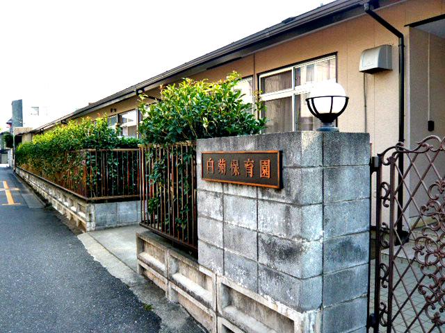 kindergarten ・ Nursery. Shiragiku to nursery school 607m