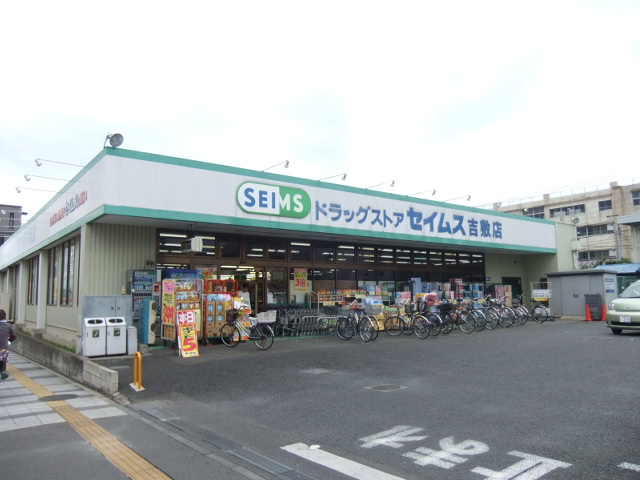 Dorakkusutoa. Drag Seimusu Yoshiki shop 646m until (drugstore)