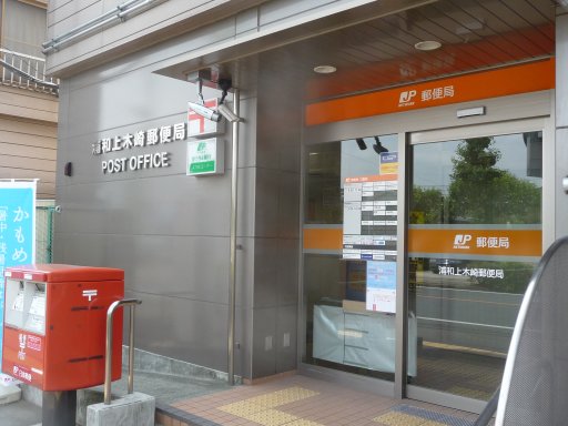 post office. 469m to Urawa Kamikizaki post office (post office)
