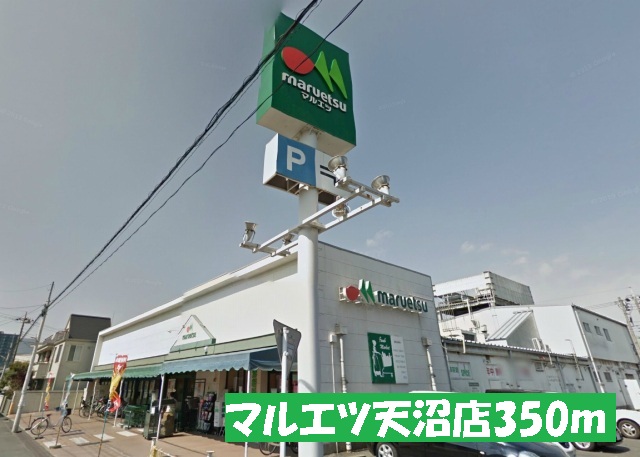 Supermarket. Maruetsu Amanuma store up to (super) 350m