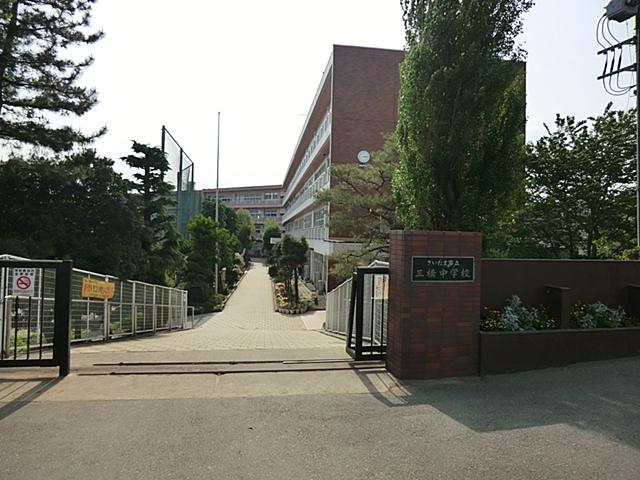 Junior high school. 1120m to Saitama City Mitsuhashi junior high school