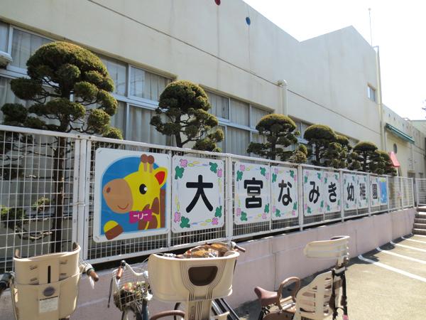 kindergarten ・ Nursery. Namiki 700m to kindergarten