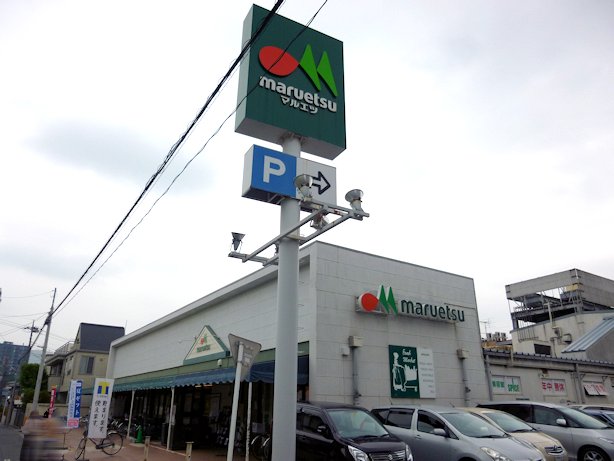 Supermarket. Maruetsu Amanuma store up to (super) 824m