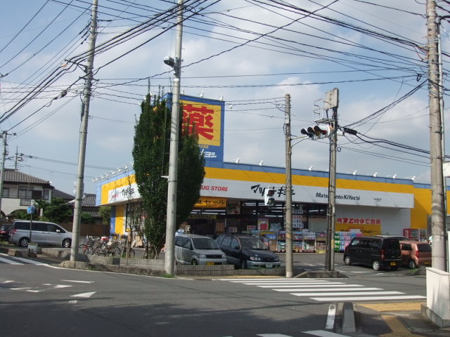 Dorakkusutoa. Matsumotokiyoshi drugstore Saitama Kushibiki shop 1124m until (drugstore)